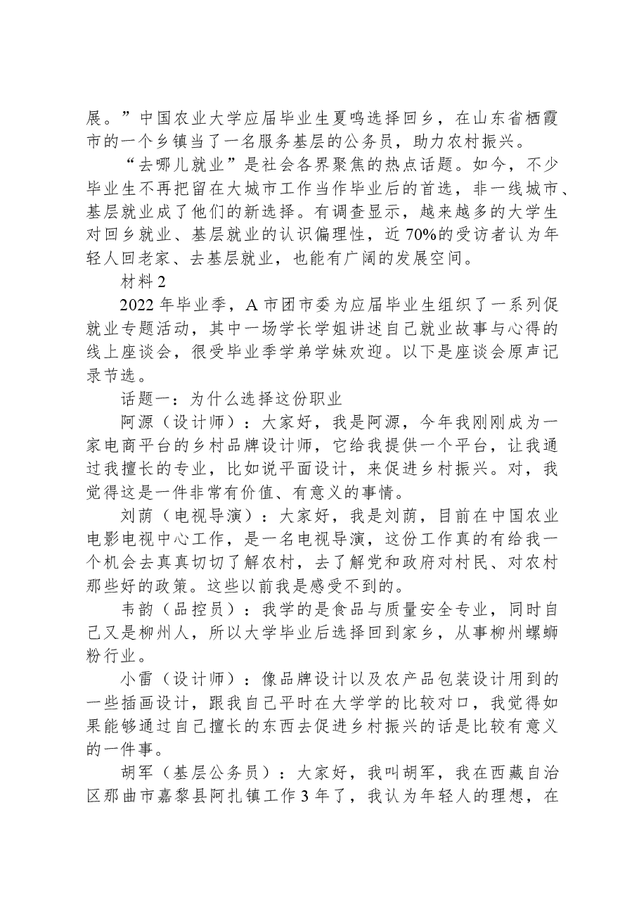 2023年浙江省公考《申论》题(A类).docx,第3页预览
