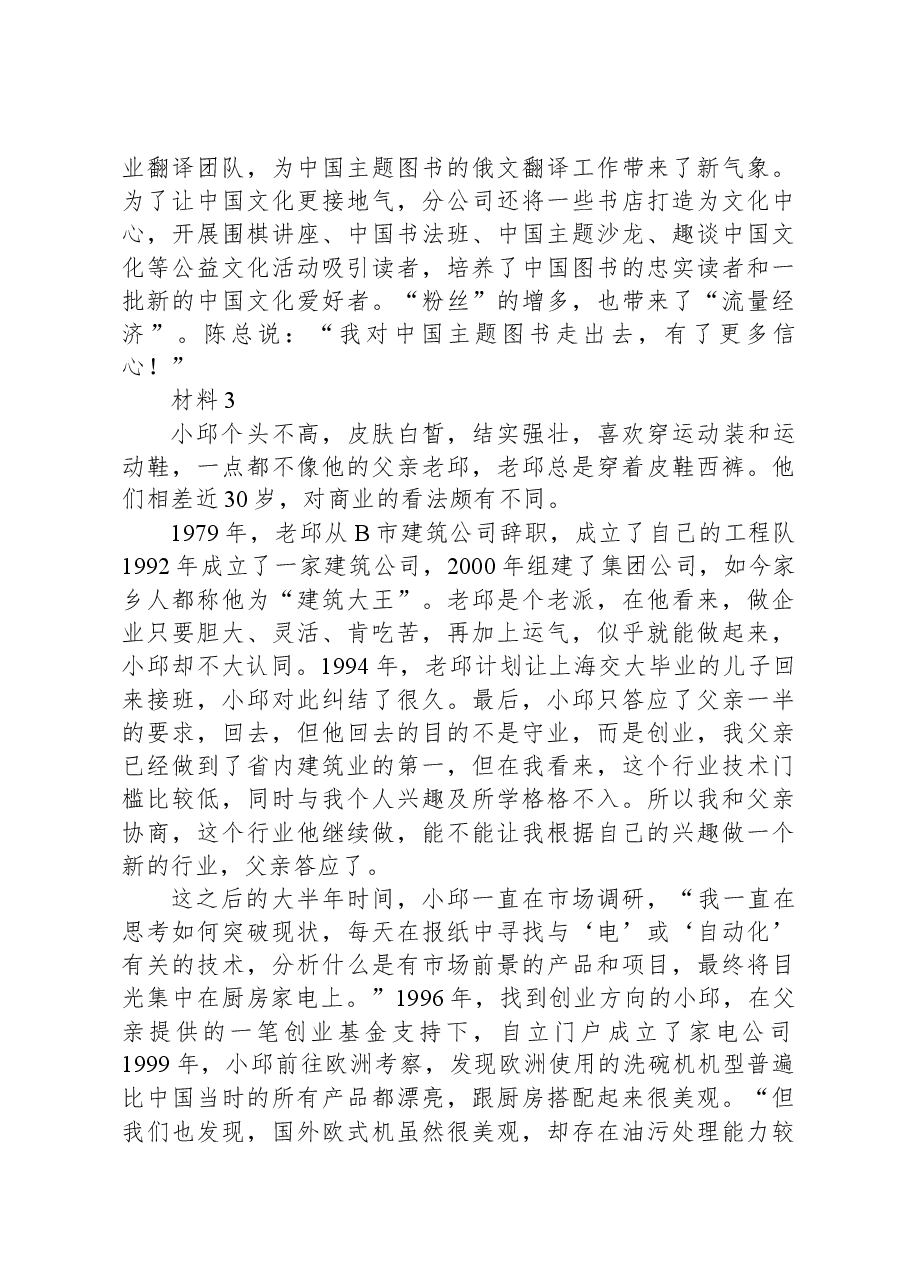 2020年0822公务员多省联考《申论》题(云南州县卷).docx,第4页预览
