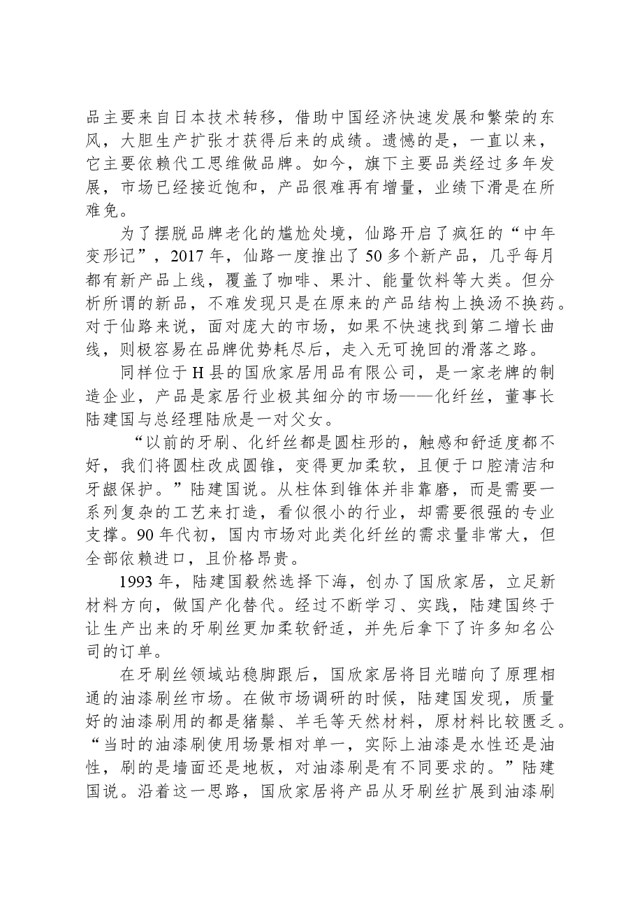 2021年公务员多省联考《申论》题(江西省市县卷).docx,第4页预览
