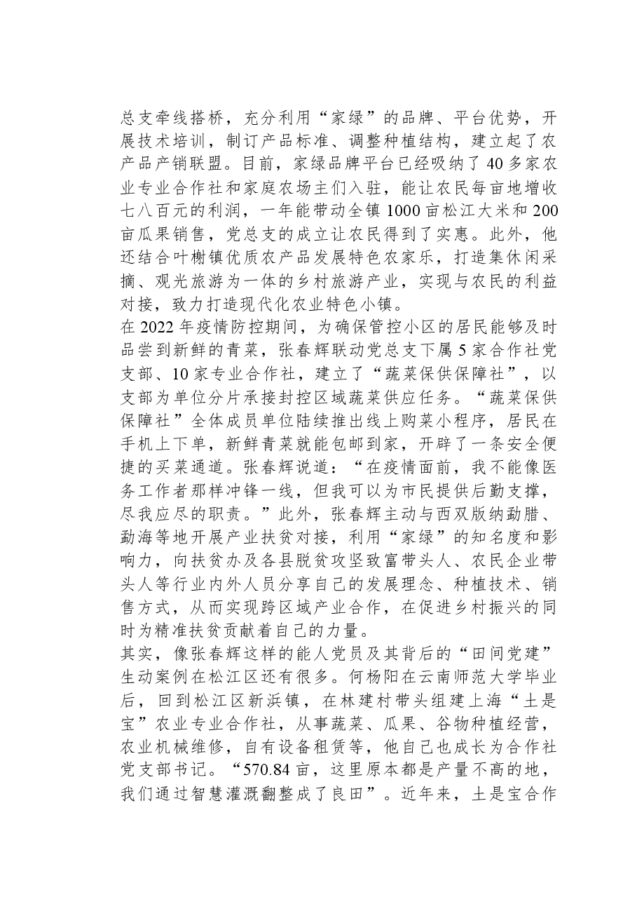 2023年上海市公考《申论》题(A卷).docx,第3页预览
