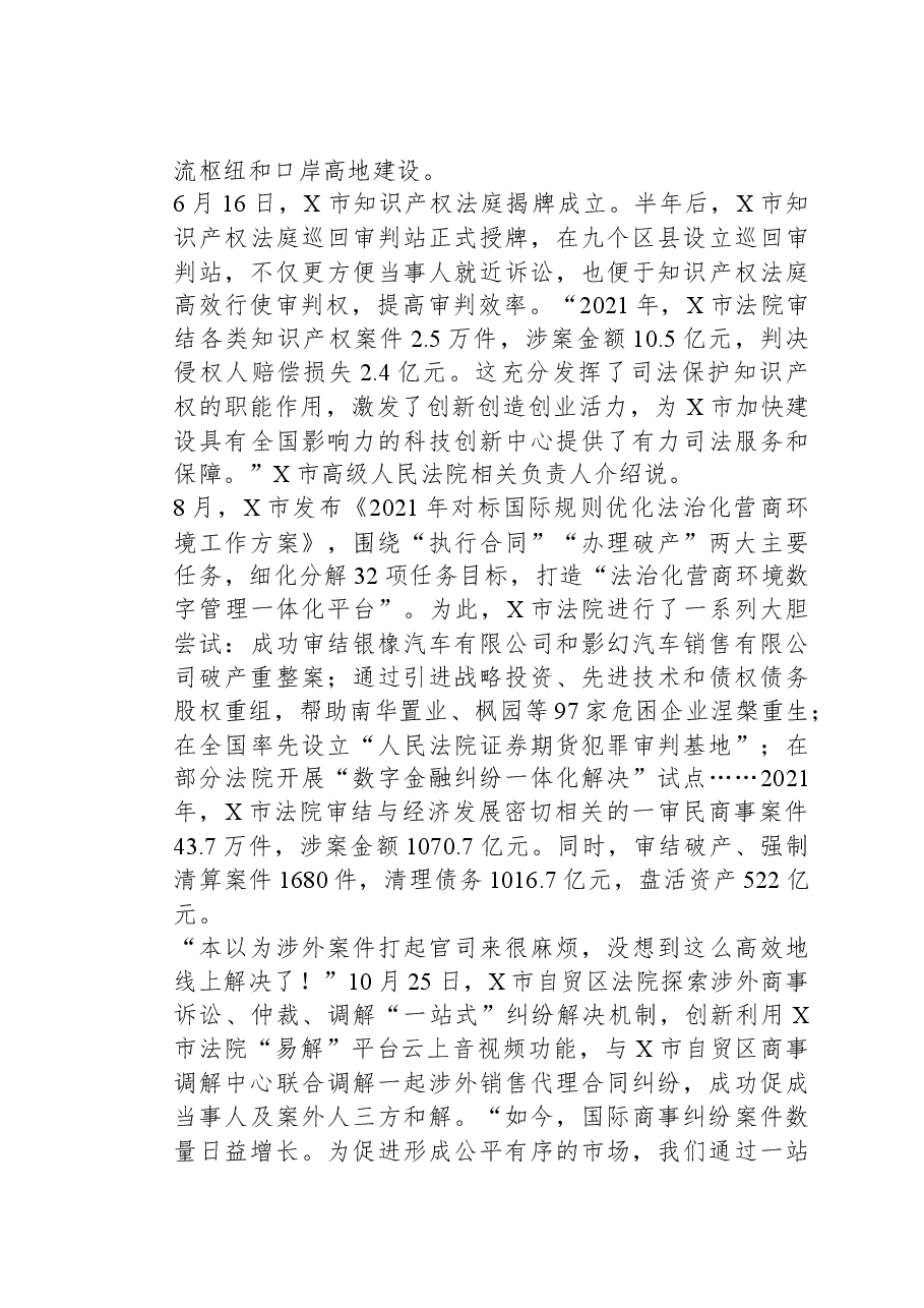 2022年公务员多省联考《申论》题(陕西C卷).docx,第4页预览
