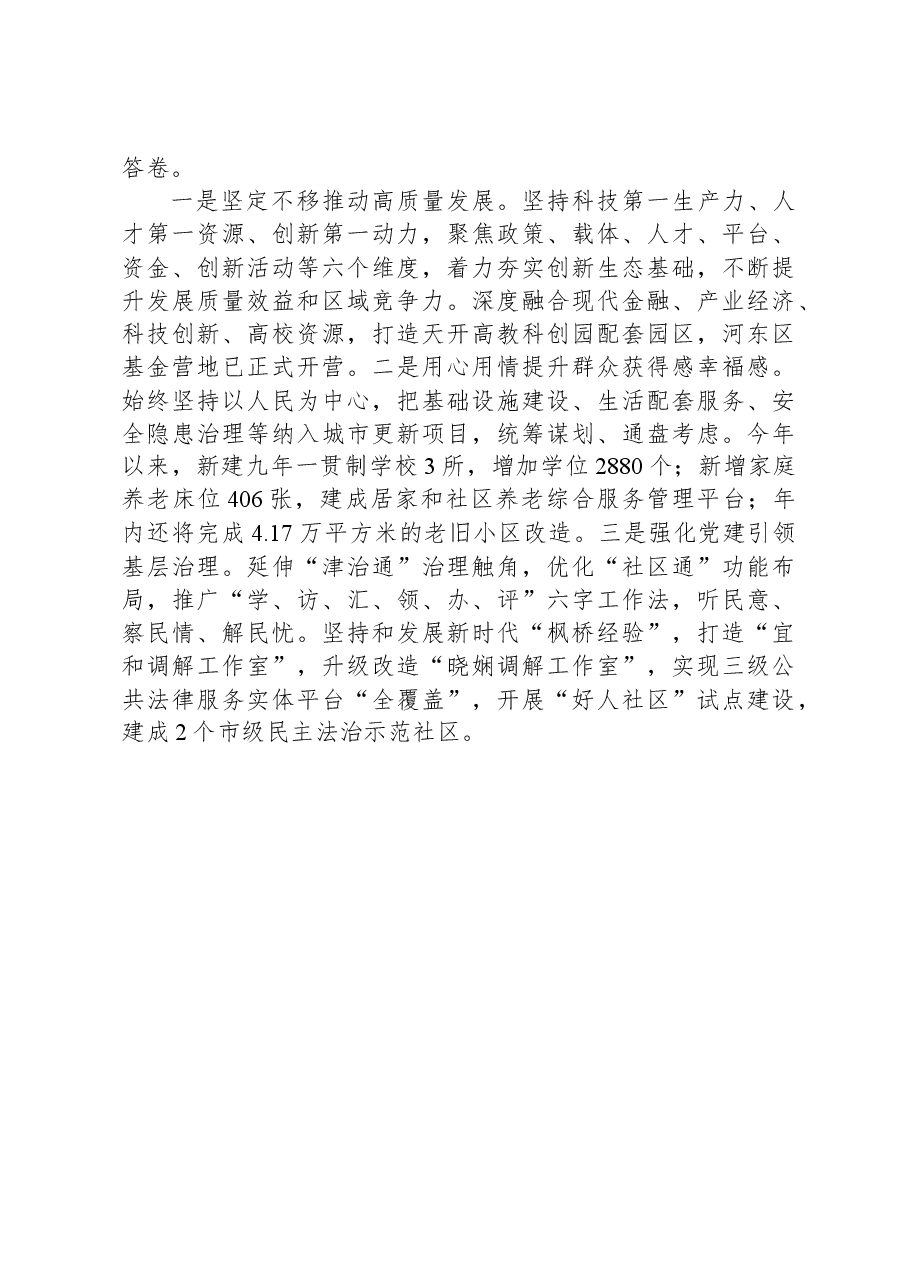 研讨发言:以主题教育为契机,一体提升政治能力、思维能力和实践能力.docx,第4页预览