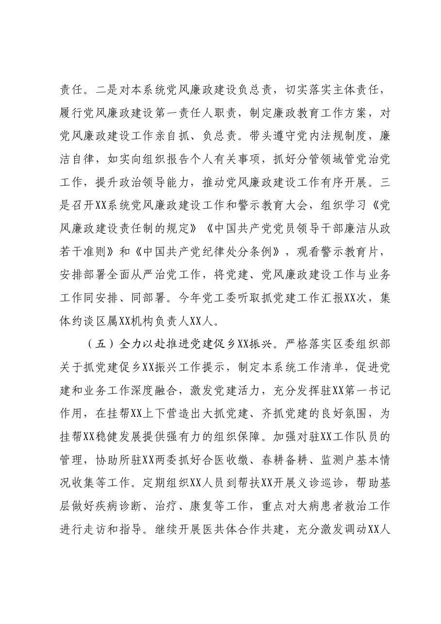 XX党委书记(党工委书记)2023年度抓党建工作情况述职报告.docx,第3页预览