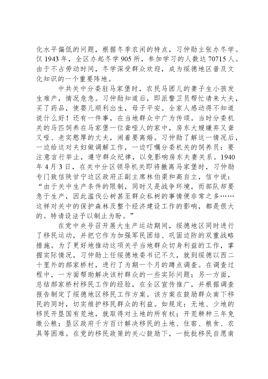 2020年上海市公考《申论》真题(A类).docx,第2页预览