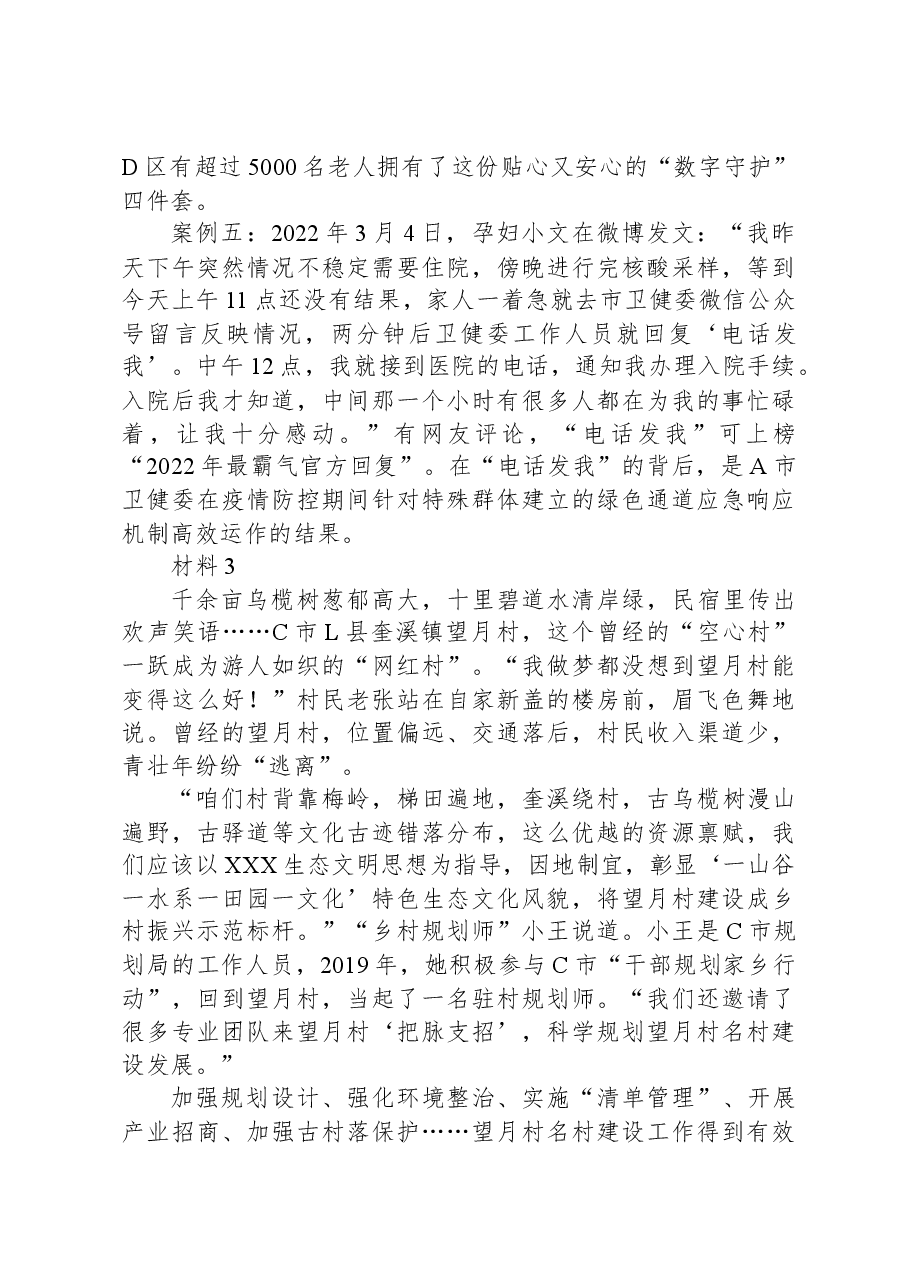 2022年重庆市选调生考试《申论》题.docx，第3页预览