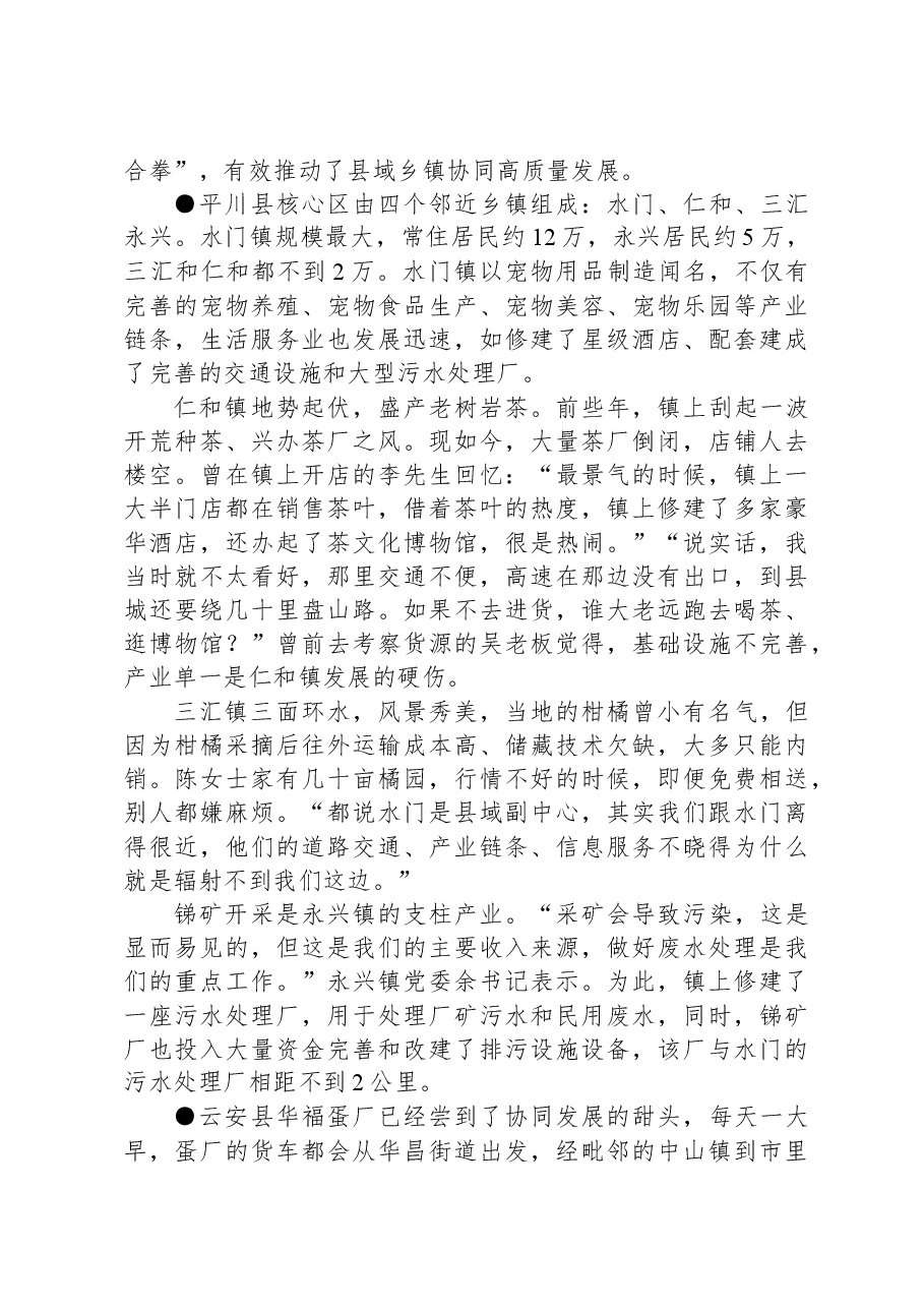 2022年公务员多省联考《申论》题（宁夏B卷）.docx，第4页预览
