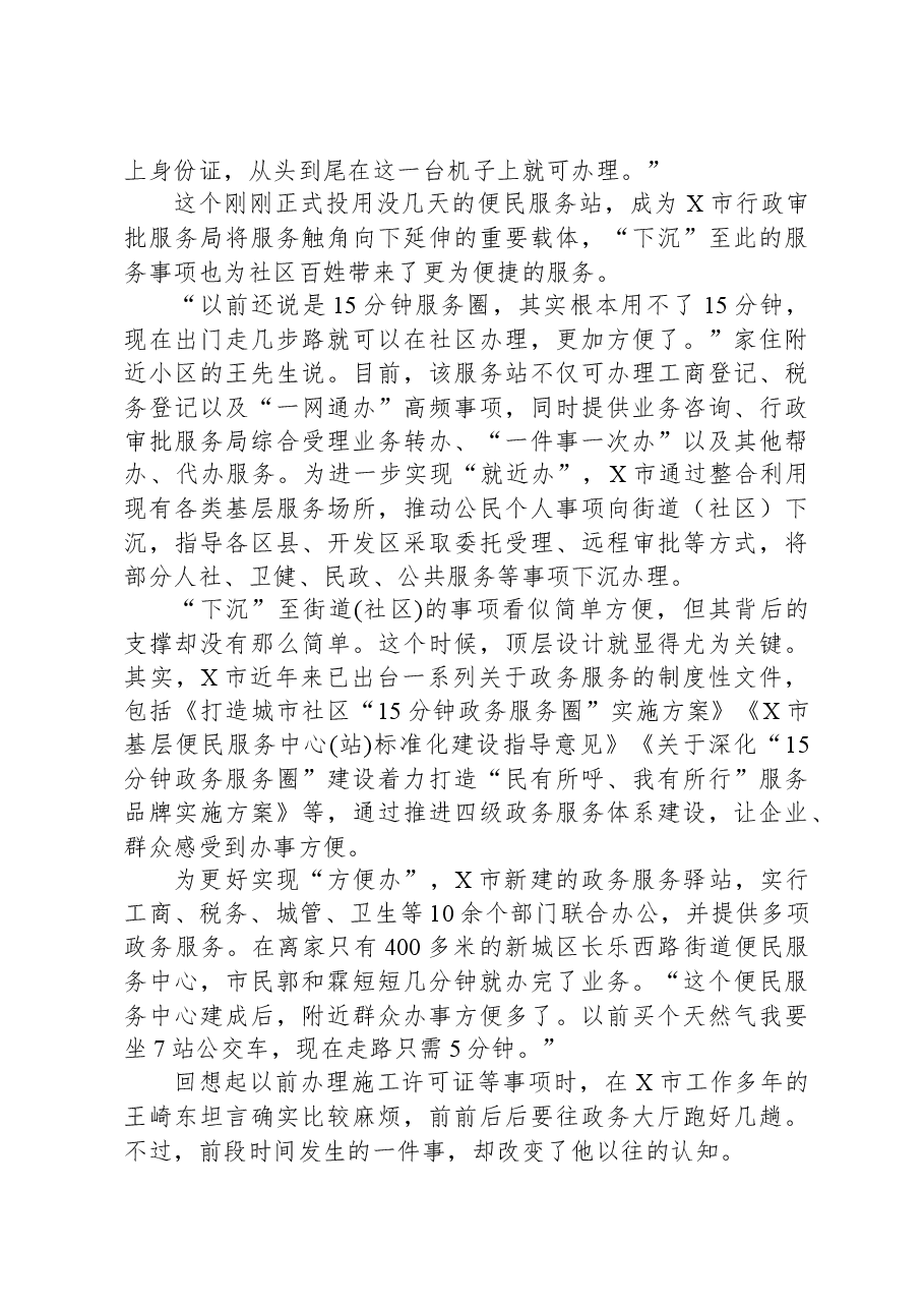 2021年公务员多省联考《申论》题(陕西A卷).docx,第3页预览