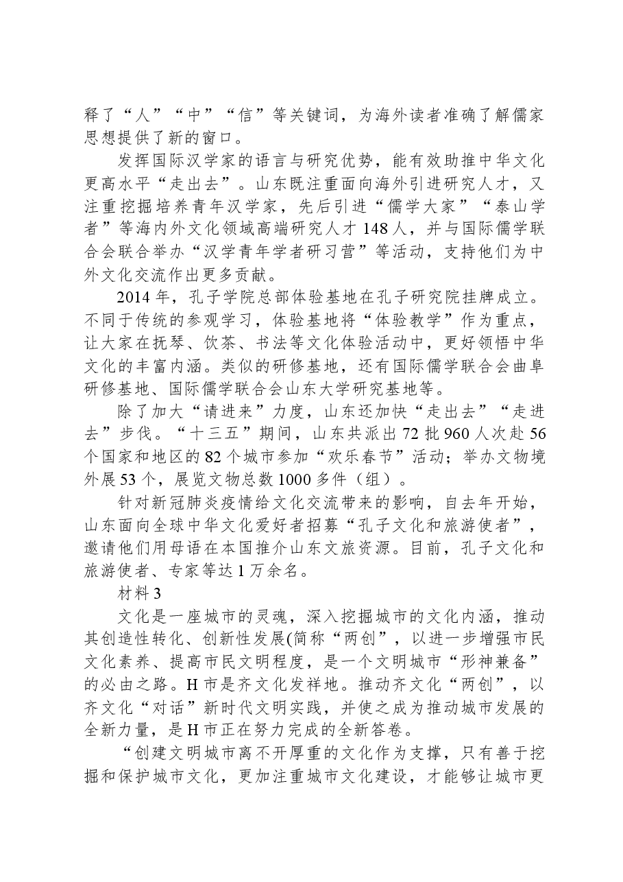 2022年山东省选调生考试《申论》题.docx，第4页预览