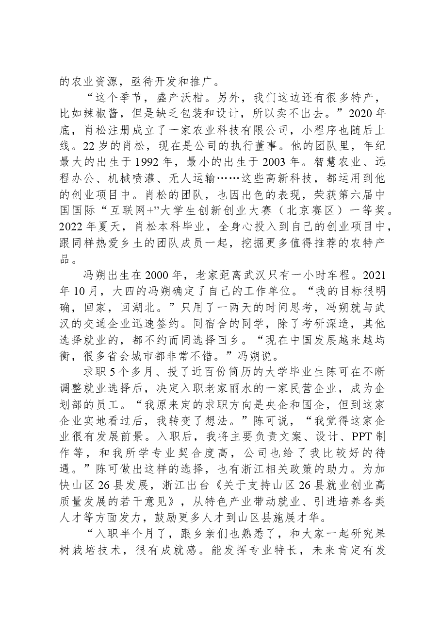 2023年浙江省公考《申论》题(A类).docx,第2页预览