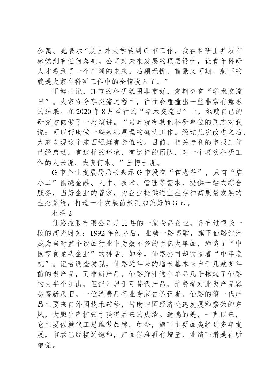 2021年公务员多省联考《申论》题(辽宁A卷).docx,第3页预览