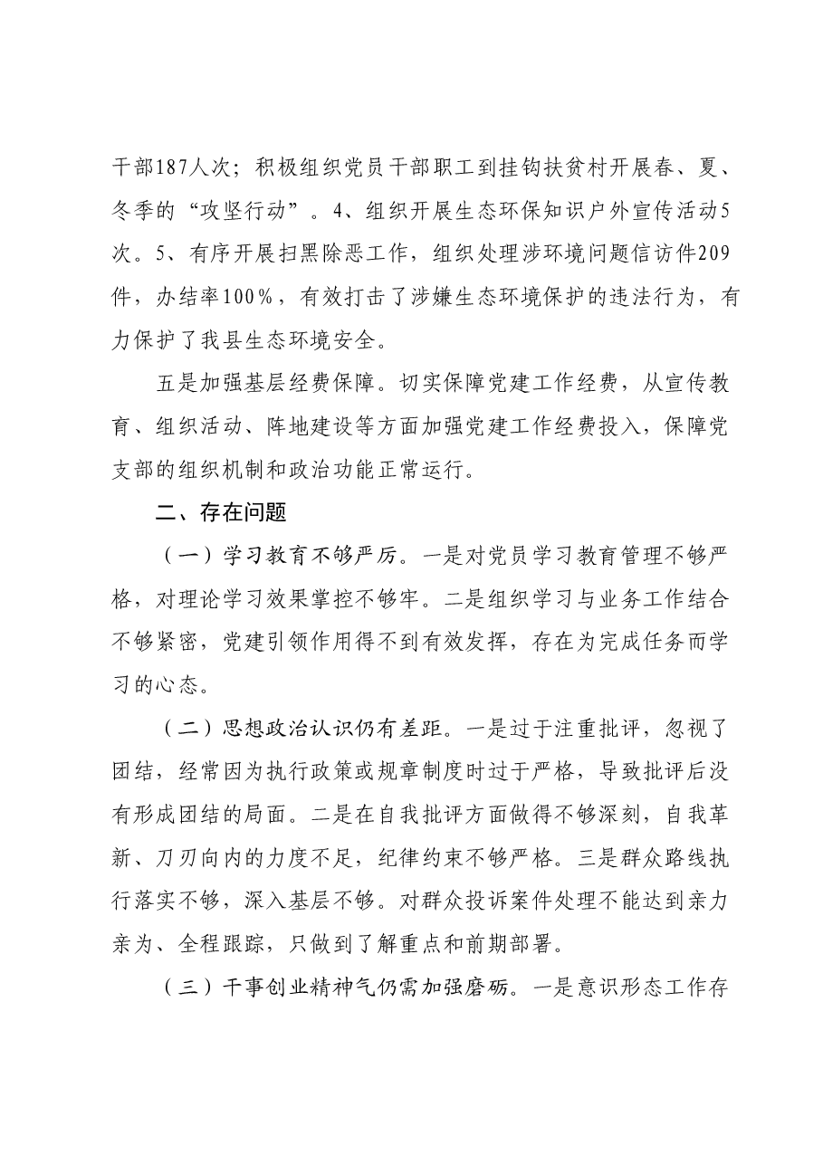 抓基层党建工作述职报告002.docx,第4页预览