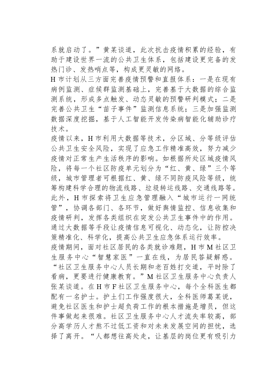 2021年重庆市选调生考试《申论》题.docx，第4页预览