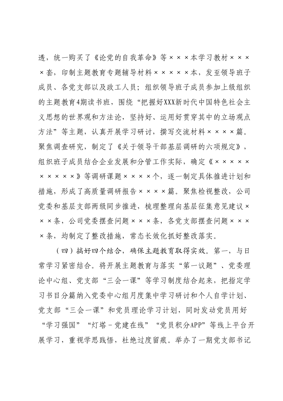党建融入安全及主题教育开展情况总结.docx，第3页预览