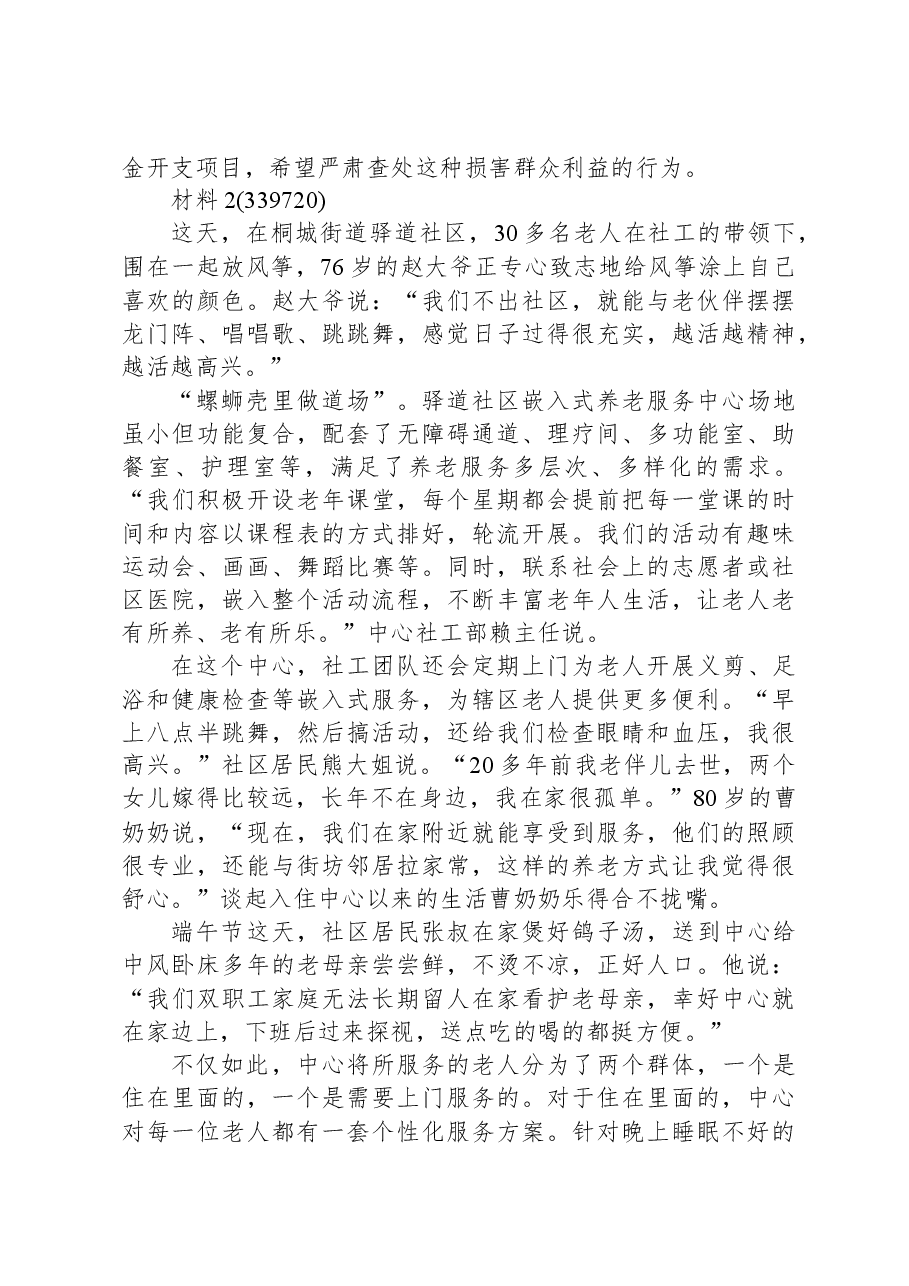 2022年公务员多省联考《申论》题（内蒙古旗县卷）.docx，第3页预览