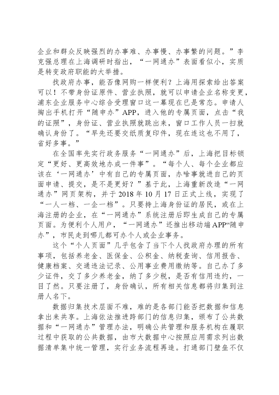 2020年上海市公考《申论》真题(B类).docx,第2页预览