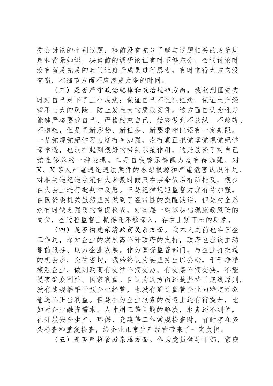 国资委主任“镜鉴”以案促改专题民主生活会发言提纲.docx,第2页预览