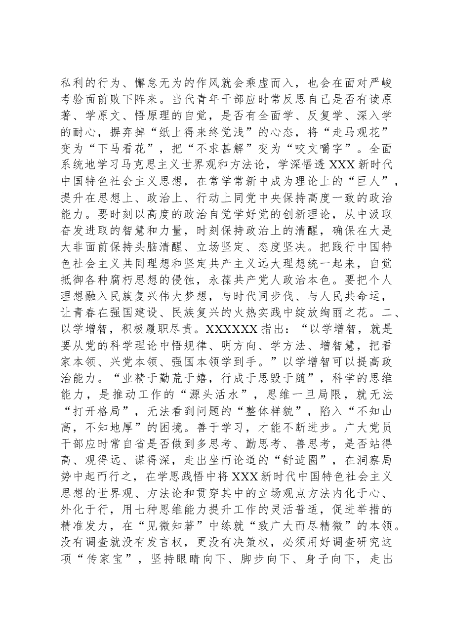 党员干部在第二批主题教育的心得体会研讨交流发言.docx,第2页预览