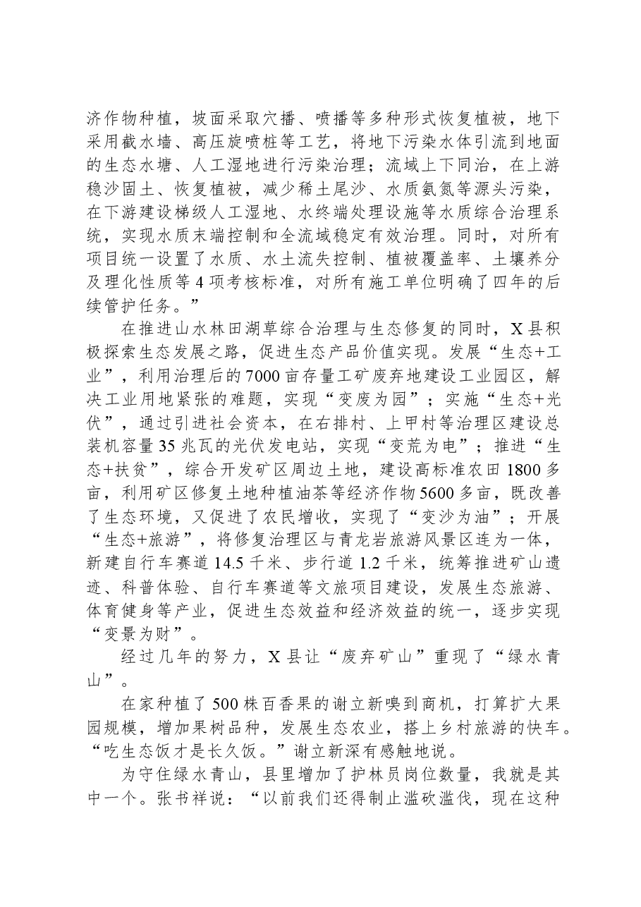 2022年山东省公考《申论》题(A类).docx,第4页预览