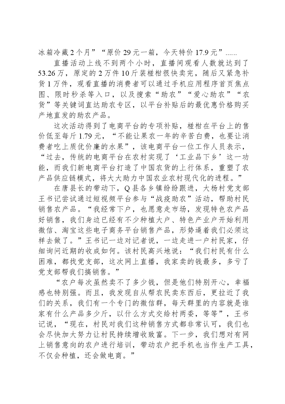2020年山东省公考《申论》题(B类).docx,第3页预览