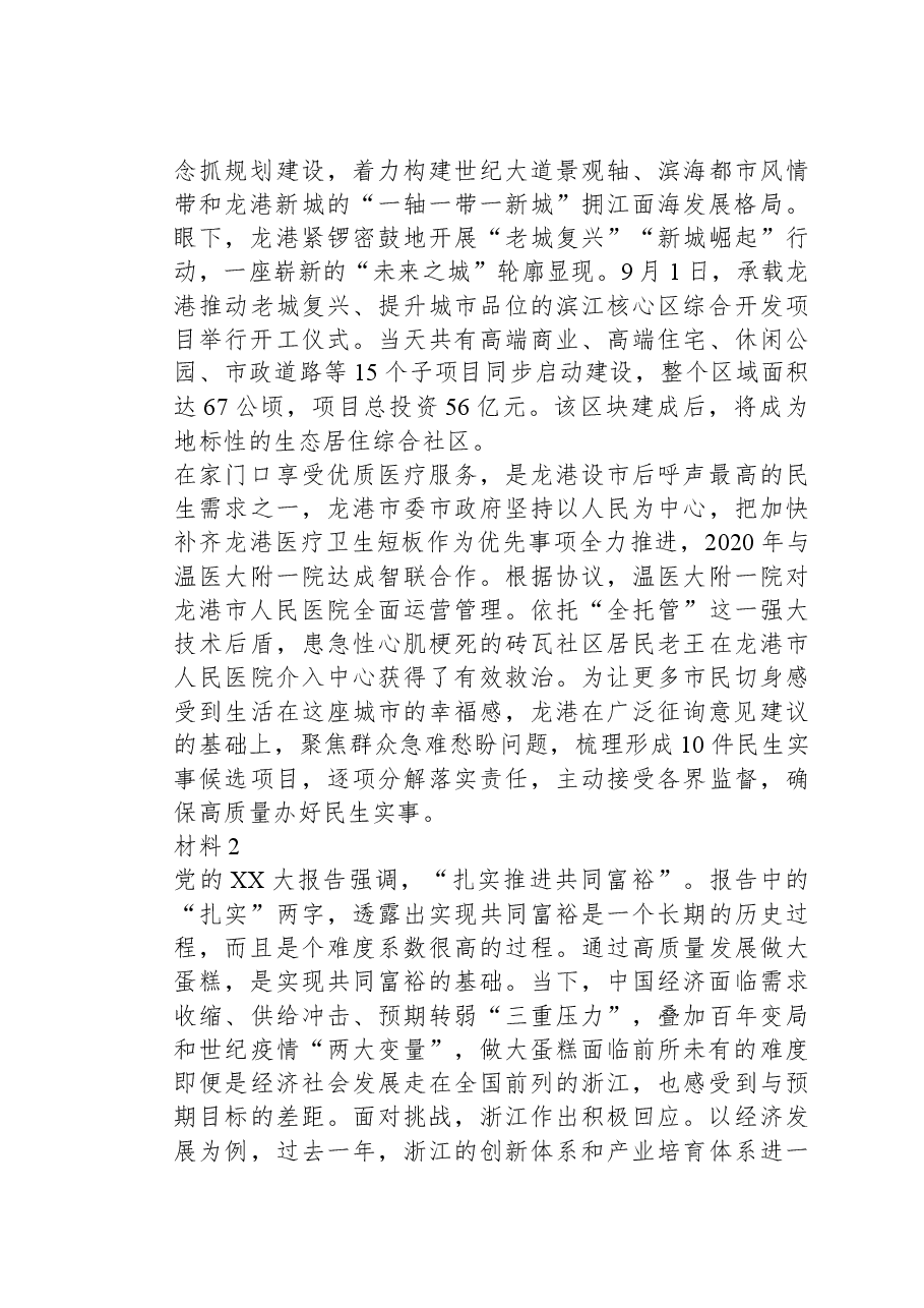 2023年浙江省公考《申论》题(C类).docx,第3页预览