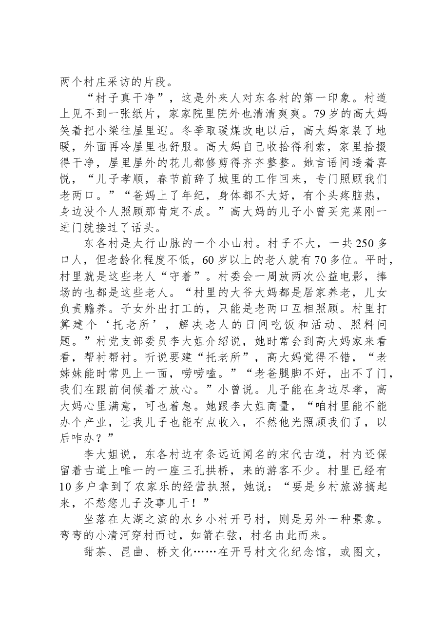 2021年公务员多省联考《申论》题(青海乡镇卷).docx,第2页预览