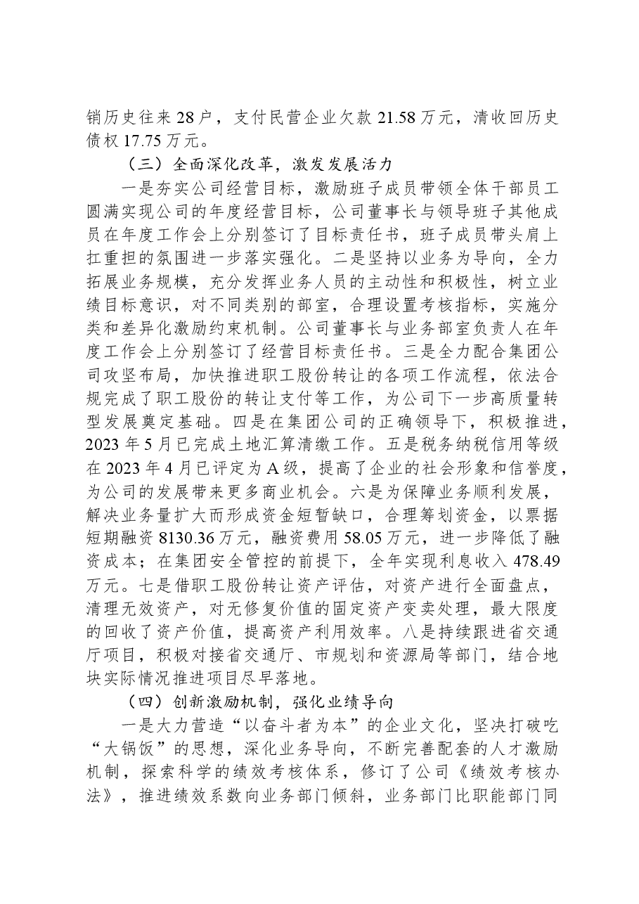 公司2023年工作总结及2024年工作计划.docx,第3页预览