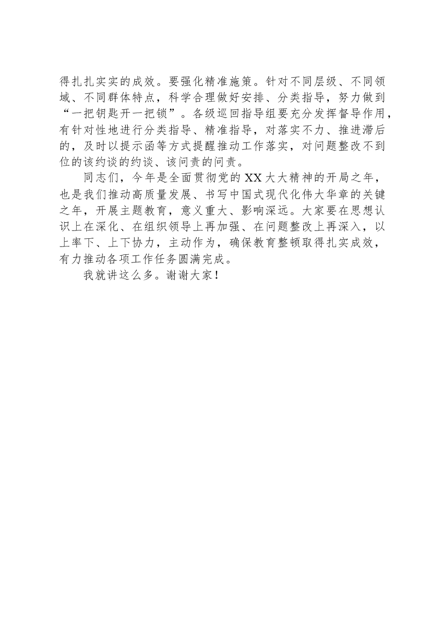 市委书记在第二批主题教育11月份推进会上的讲话提纲.docx,第4页预览