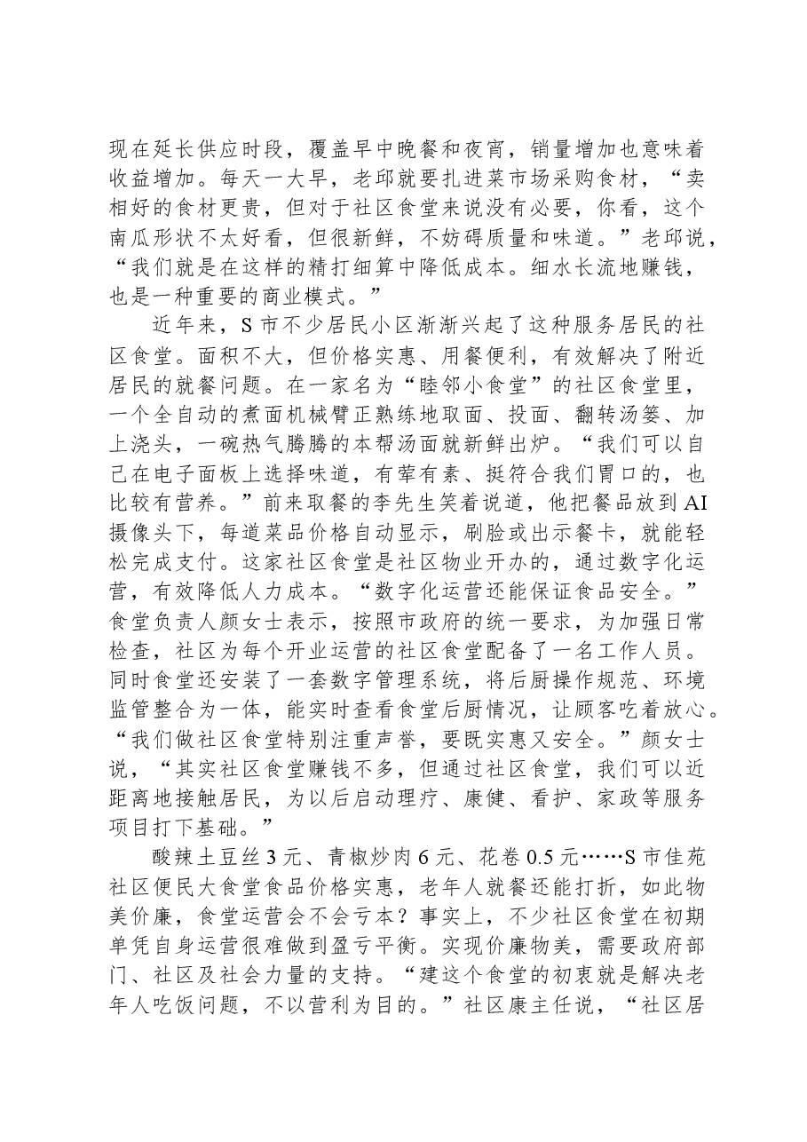 2022年公务员多省联考《申论》题(内蒙古盟市以上卷).docx,第4页预览