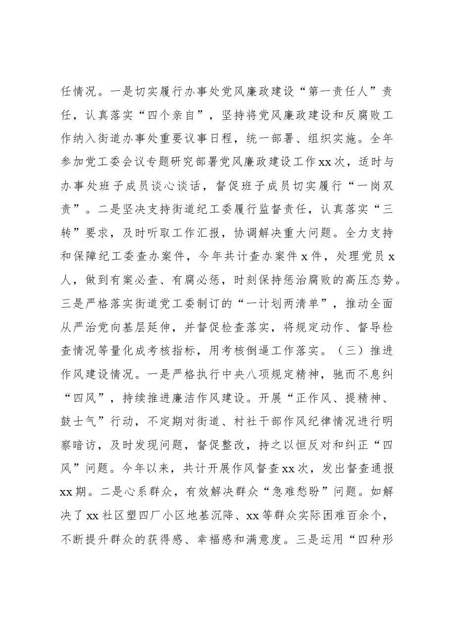 （4篇）述责述廉述法报告汇编（个人）.docx，第3页预览
