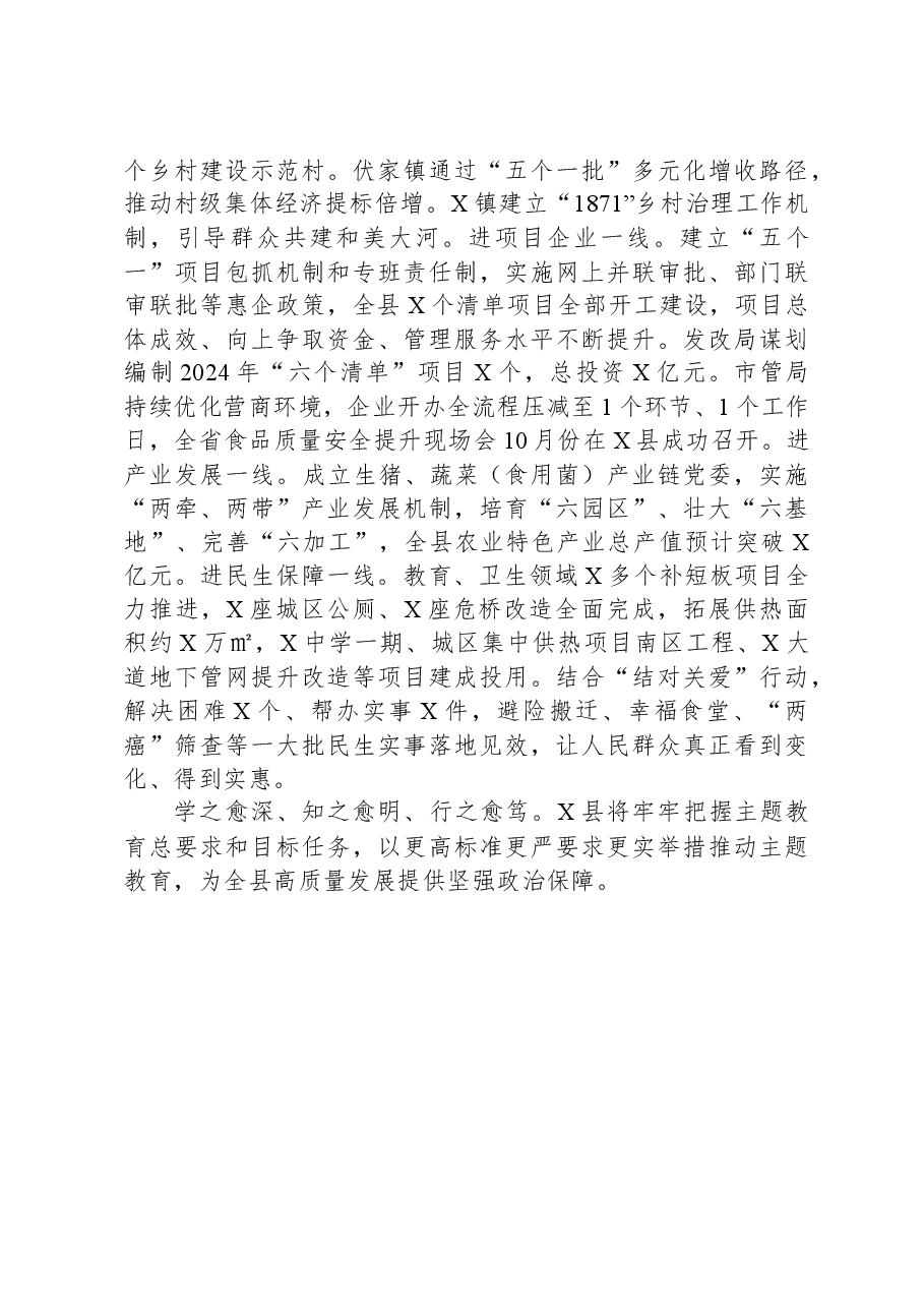 县主题教育开展情况汇报材料.docx,第3页预览