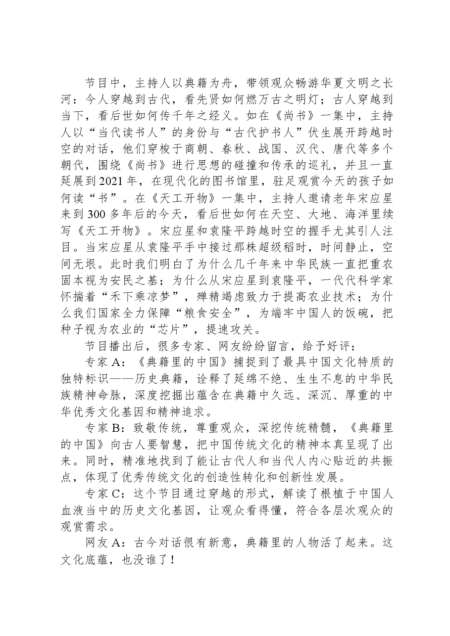 2022年山东省公考《申论》题.docx,第4页预览