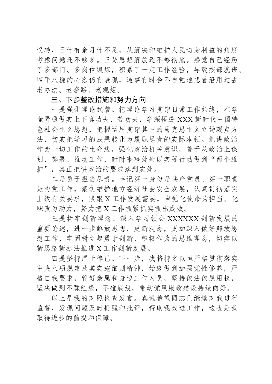 2023年第二批主题教育专题民主生活会个人对照检查材料.docx,第4页预览