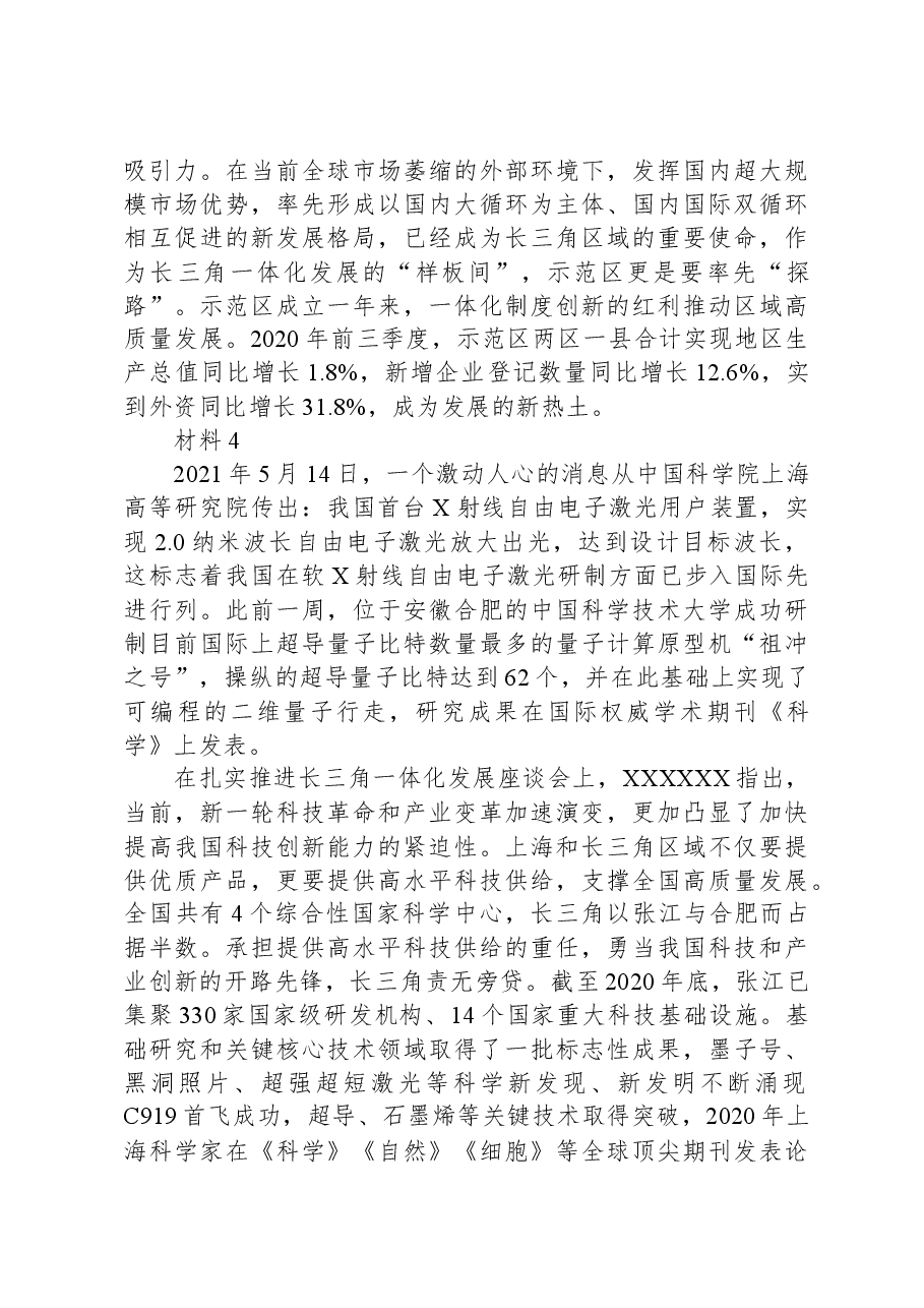 2022年上海市公考《申论》题(B卷).docx,第4页预览