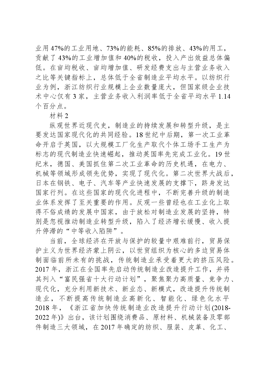 2020年浙江省公考《申论》题(B类).docx,第2页预览