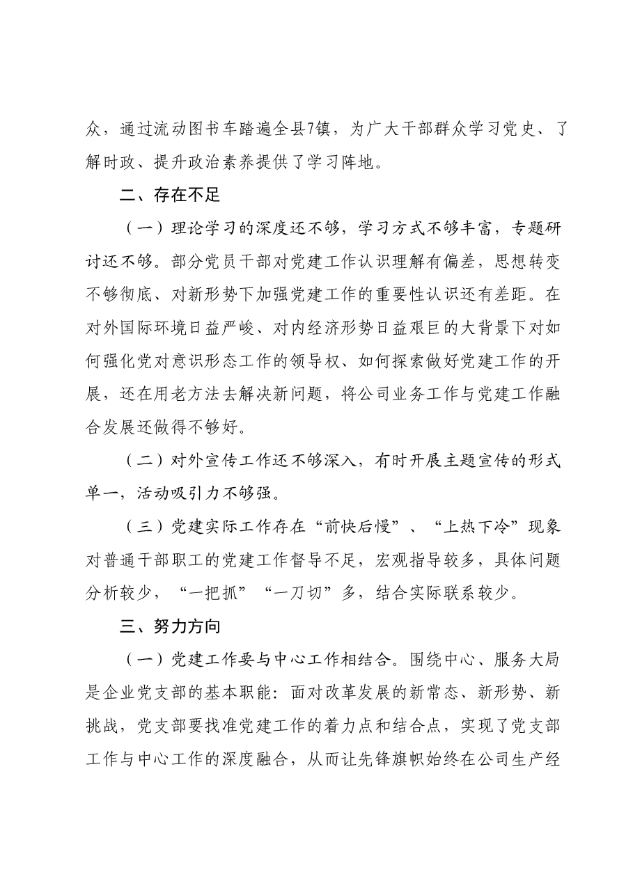 抓基层党建工作述职报告05.docx,第3页预览