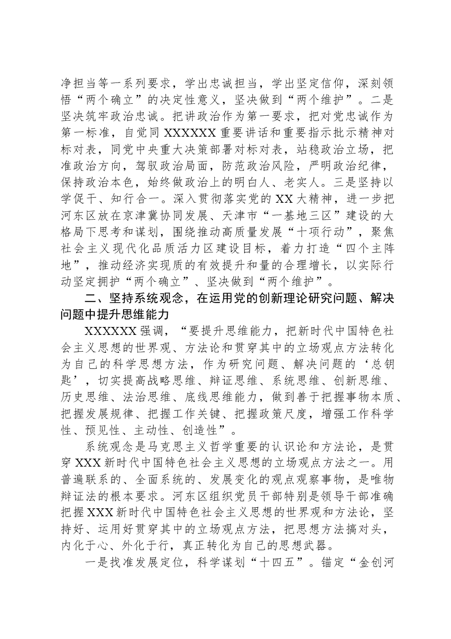 研讨发言:以主题教育为契机,一体提升政治能力、思维能力和实践能力.docx,第2页预览