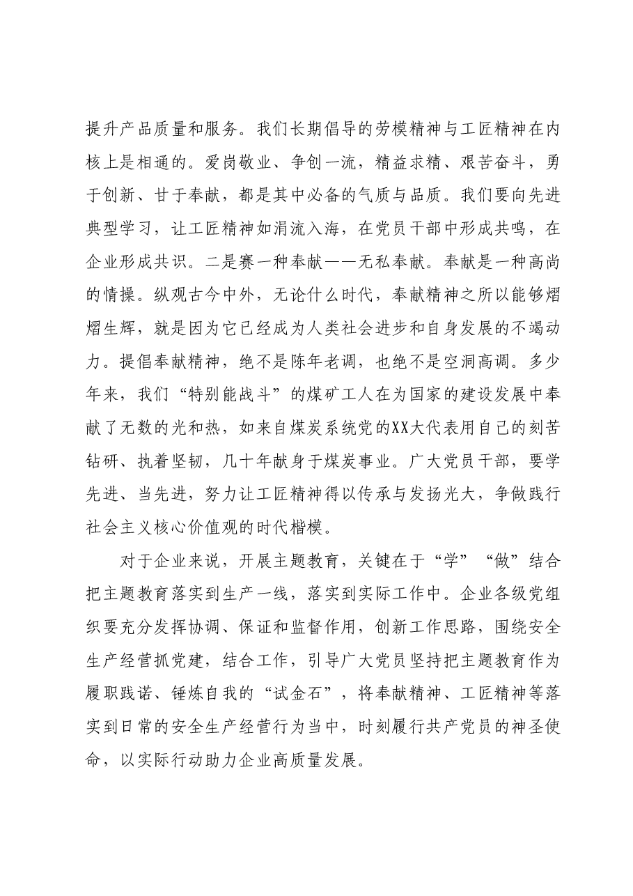 在国有企业主题教育读书班上的研讨发言材料.docx，第4页预览
