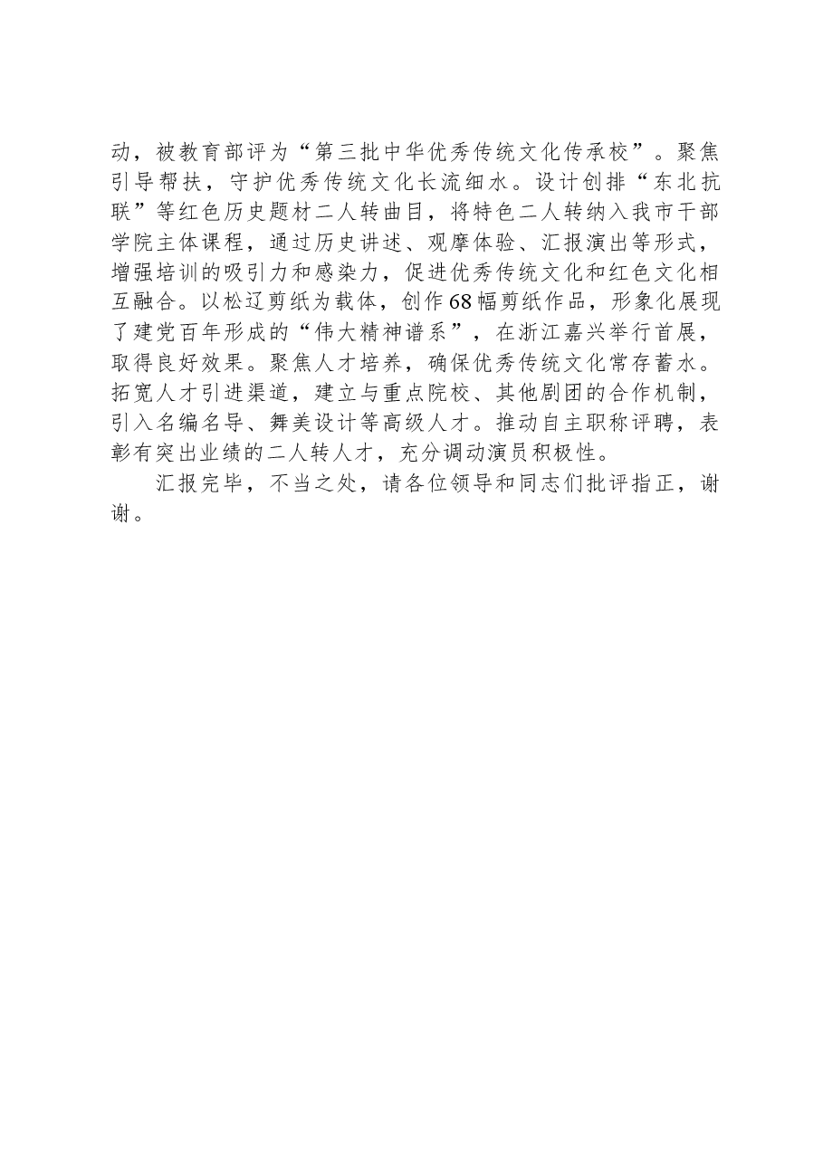 在全省传统文化创造性转化创新性发展大会上的汇报发言.docx,第3页预览