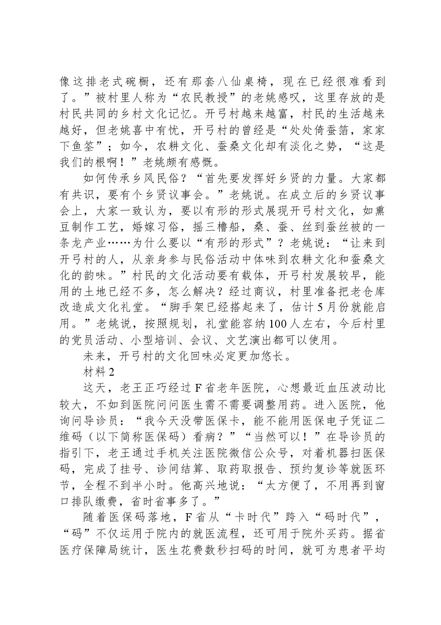 2021年公务员多省联考《申论》题(江西乡镇卷).docx,第3页预览