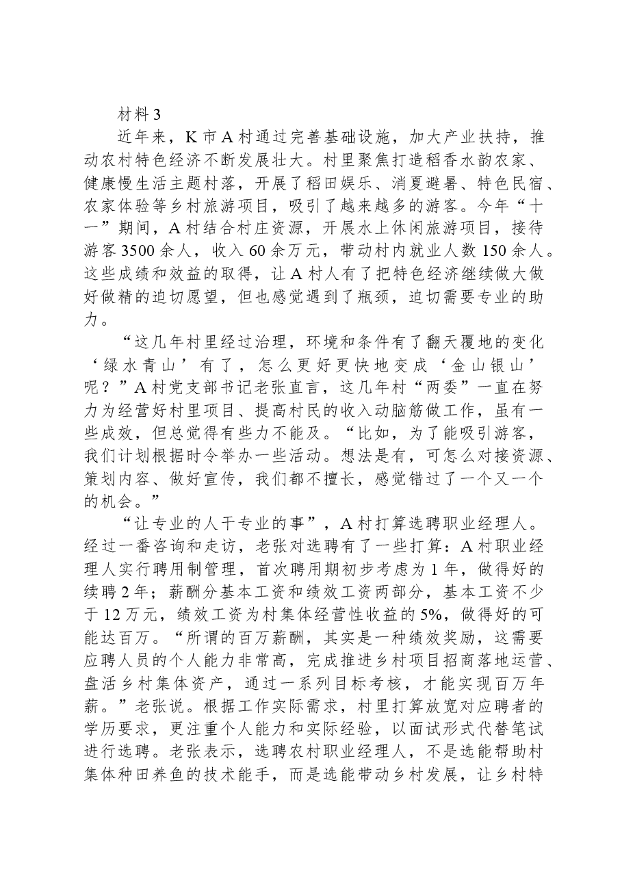2023年浙江省公考《申论》题(B类).docx,第4页预览