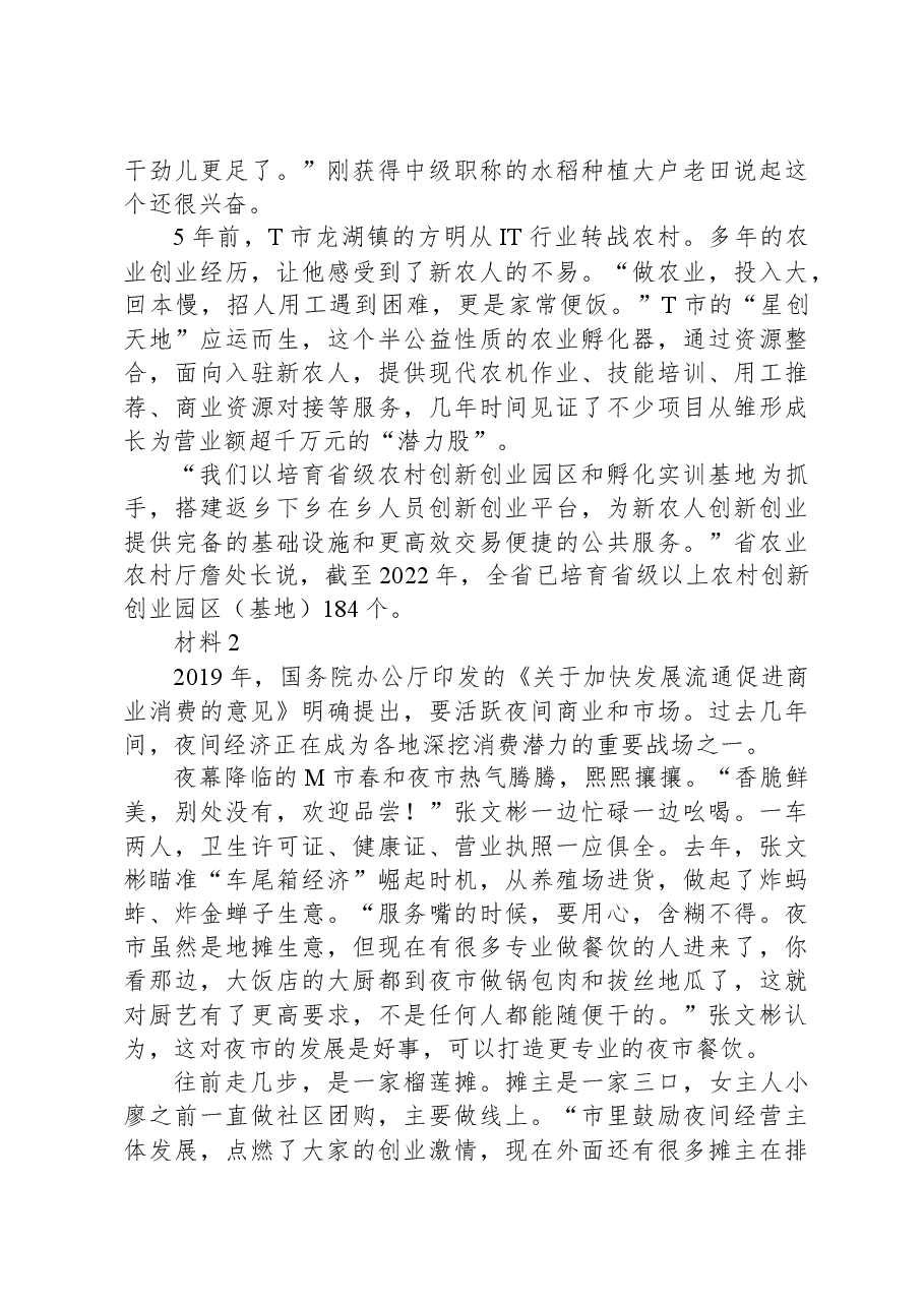 2023年公务员多省联考《申论》题(内蒙古旗县卷).docx,第3页预览