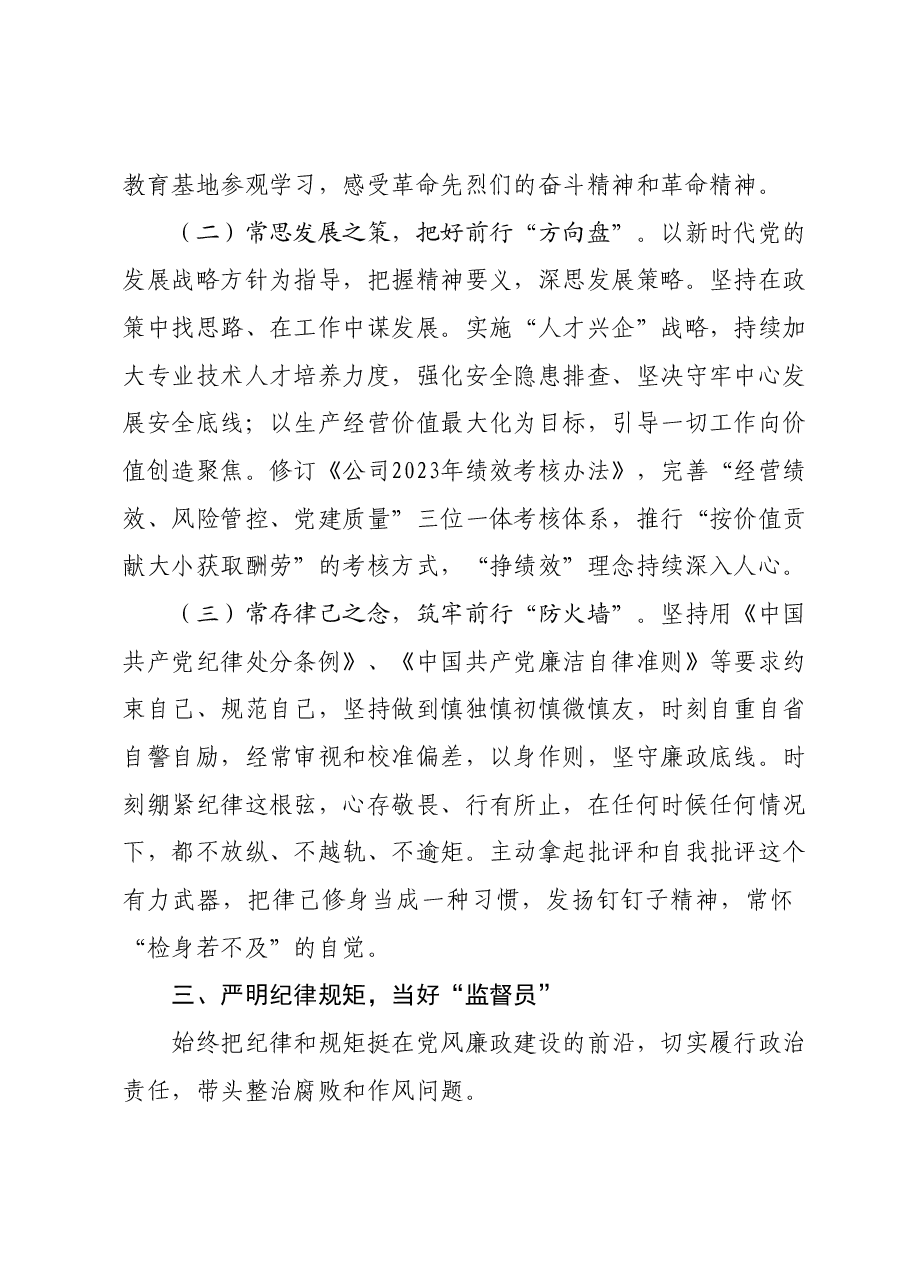国企行政正职经理2023年干部考核述职报告.docx，第3页预览