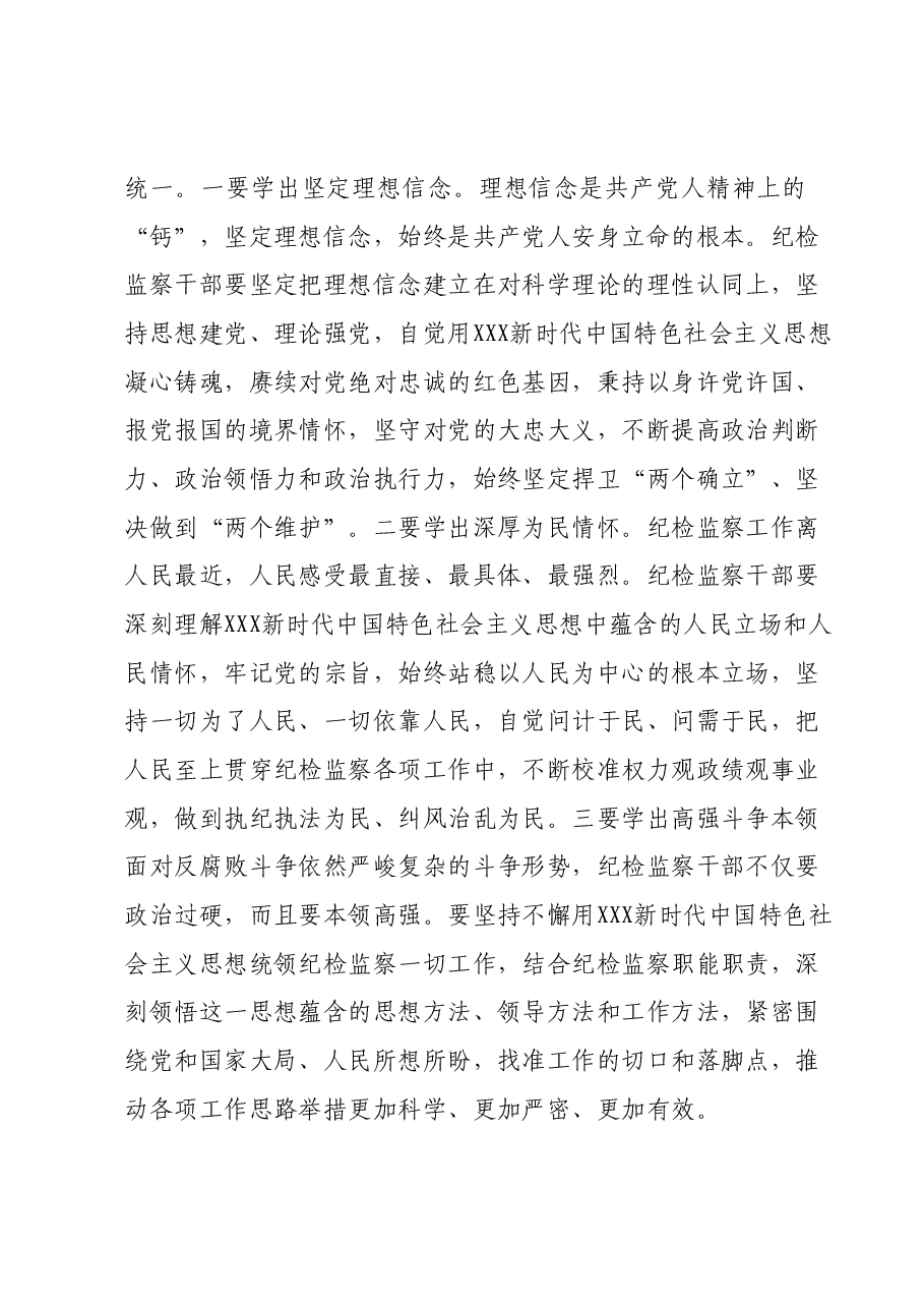 在市纪委机关党支部主题教育读书班上的研讨发言材料.docx,第2页预览