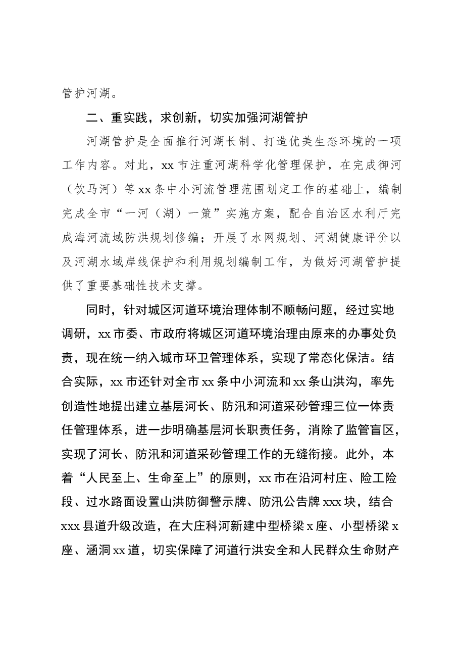 (8篇)河长制主题经验交流材料汇编.docx,第3页预览