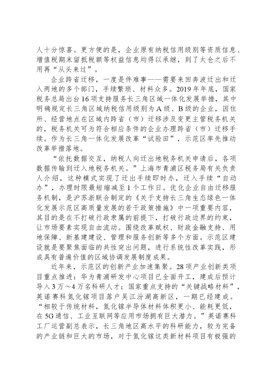 2022年上海市公考《申论》题(B卷).docx,第3页预览