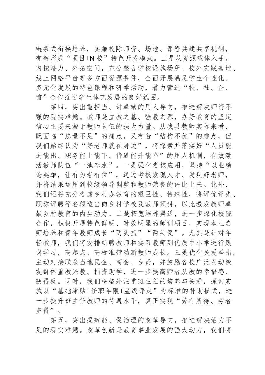 在全市教育高质量发展专题研讨班上的交流材料.docx,第4页预览