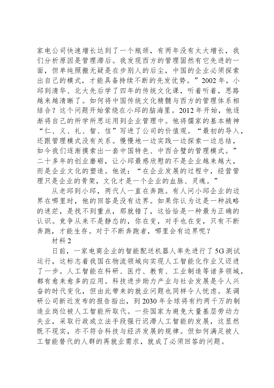 2020年0822公务员多省联考《申论》题(辽宁A卷).docx,第3页预览