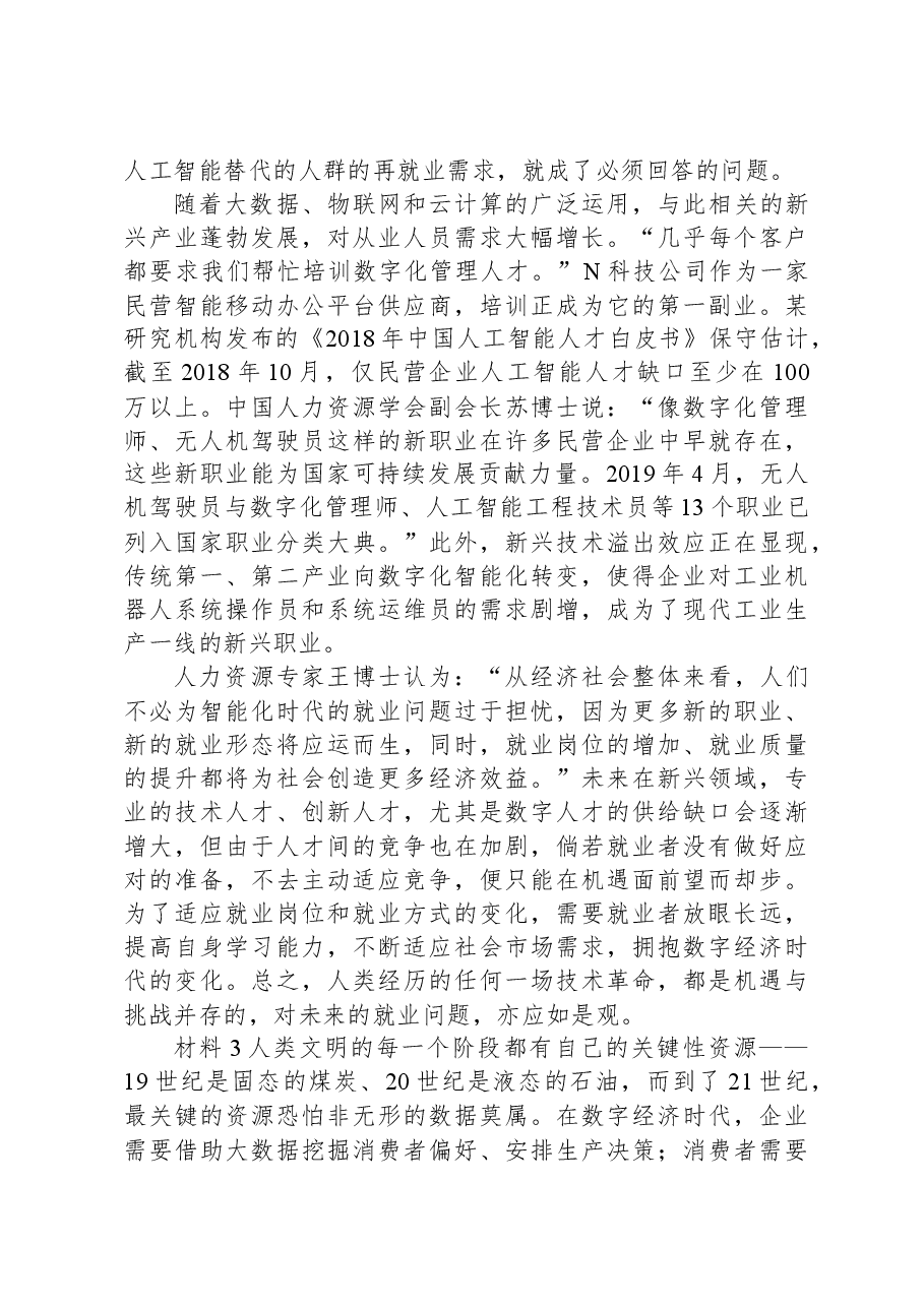 2020年0822公务员多省联考《申论》题(江西市县卷).docx,第4页预览
