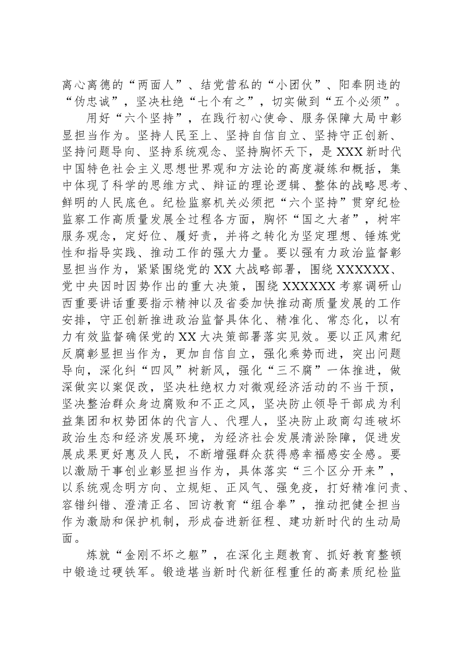 在纪委理论学习中心组教育整顿专题研讨交流会上的发言.docx,第2页预览