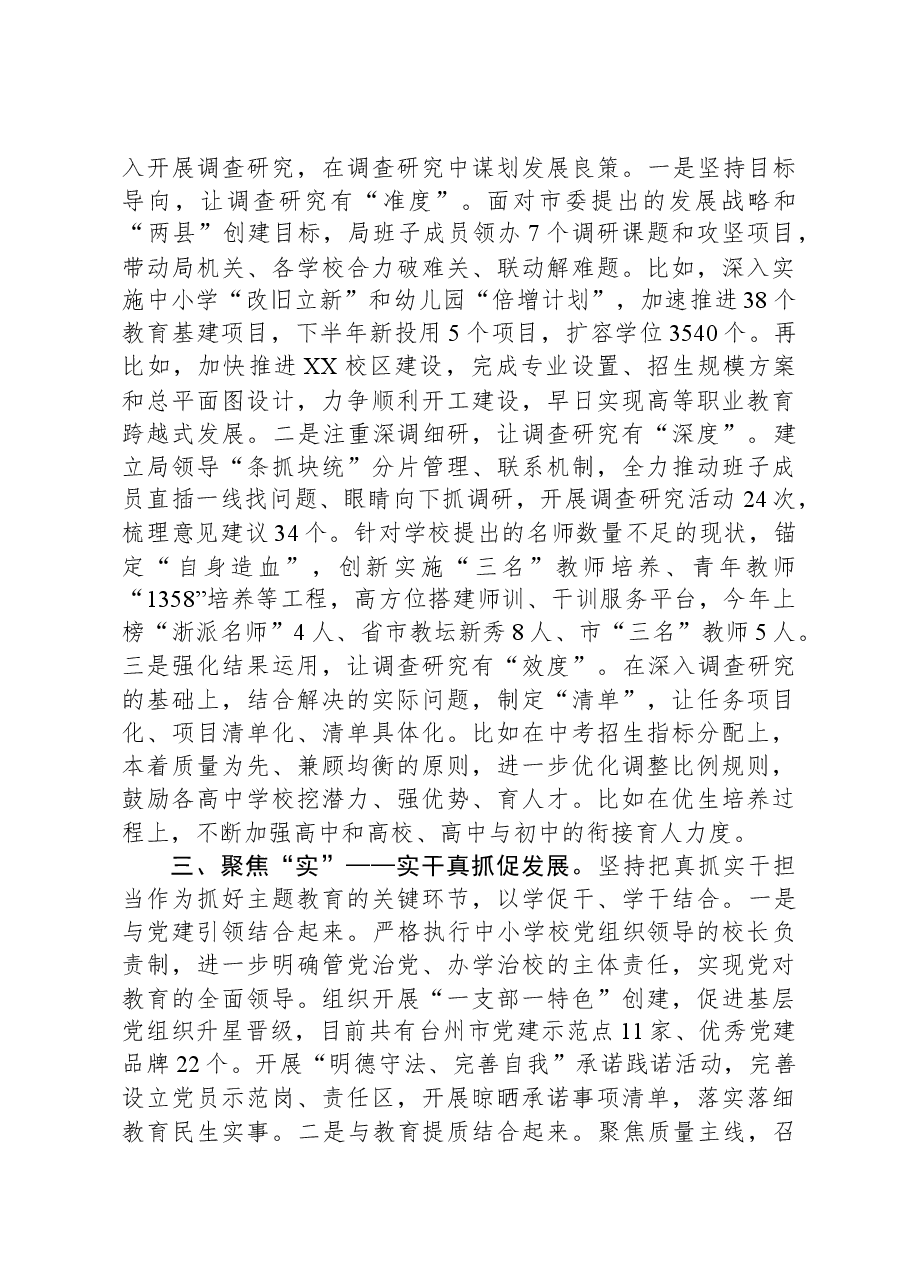 在主题教育阶段性进展汇报会上的发言.docx,第2页预览